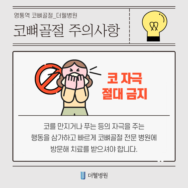 수원 성형외과 _ 코뼈골절, 방치하면 위험합니다! 바로 치료해야 하는 이유 (3/9)