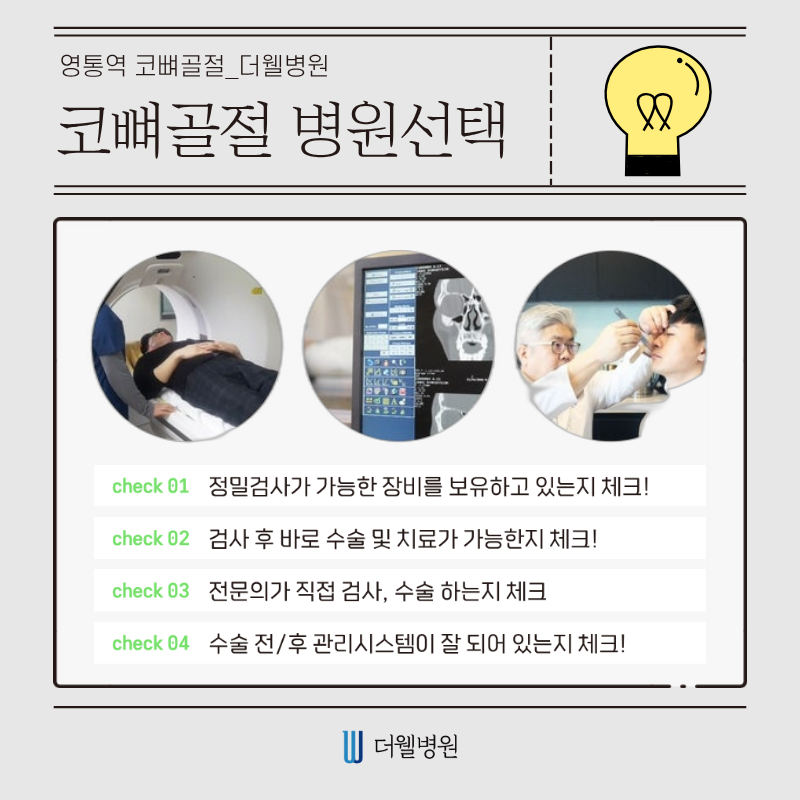 수원 성형외과 _ 코뼈골절, 방치하면 위험합니다! 바로 치료해야 하는 이유 (8/9)