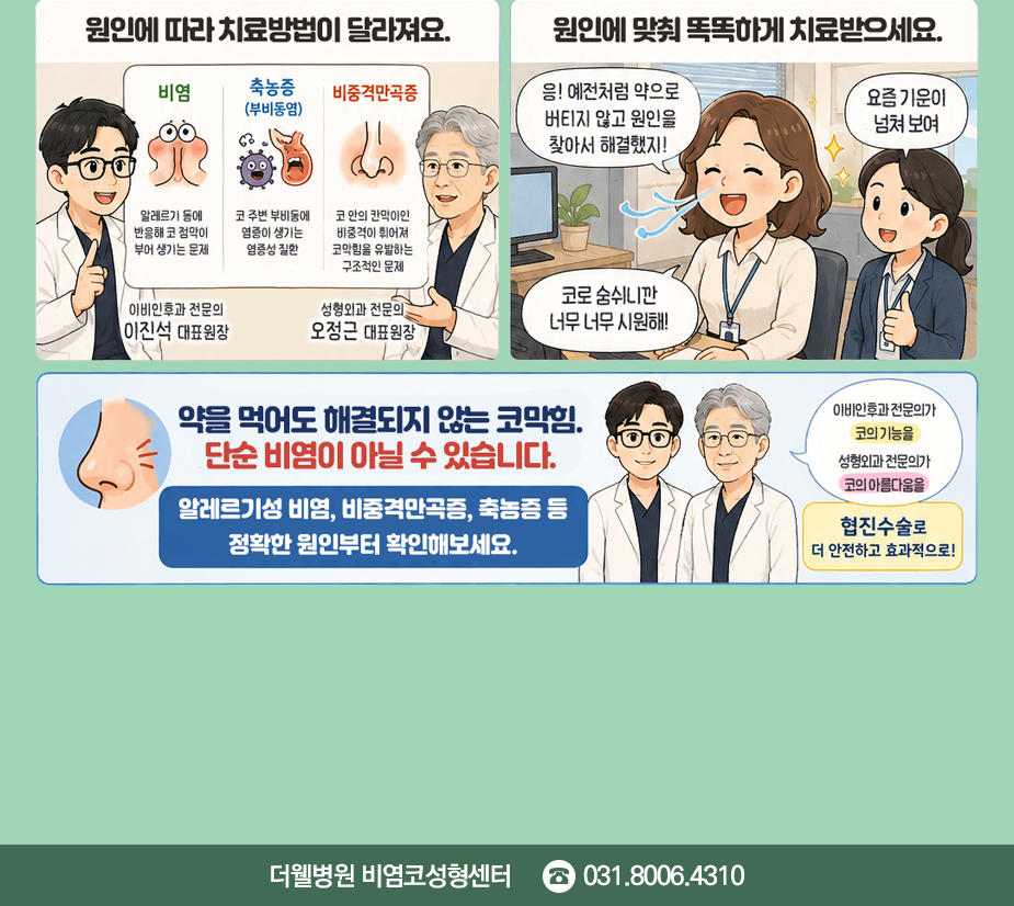 비염코성형, 기능코성형, 수원비염치료, 영통역비염치료