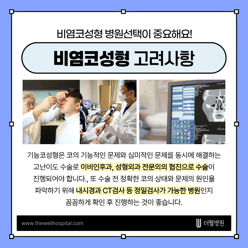 비염코성형, 비염치료, 수원비염치료, 영통비염코성형